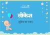 लोकेश नाम का अर्थ, मतलब और राशिफल l Lokesh Name Meaning in Hindi Lokesh Name Meaning in Hindi