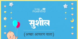 Sushil Name Meaning in Hindi