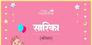 सारिका नाम का अर्थ, मतलब और राशिफल l Sarika Name Meaning in Hindi Sarika Name Meaning in Hindi
