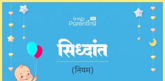 Siddhant Name Meaning in Hindi