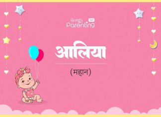 आलिया नाम का अर्थ, मतलब और राशिफल l Aaliya Name Meaning in Hindi Aaliya Name Meaning in Hindi