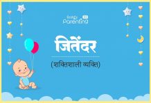 Jitender Name Meaning in Hindi