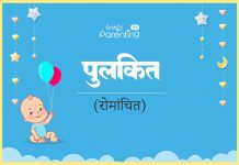 Pulkit Name Meaning in Hindi