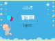 Ivaan Name Meaning in Hindi