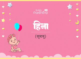 हिना नाम का अर्थ, मतलब और राशिफल l Heena Name Meaning in Hindi Heena Name Meaning in Hindi