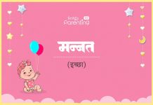 Mannat Name Meaning in Hindi