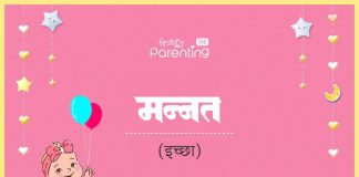 Mannat Name Meaning in Hindi