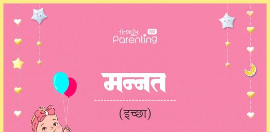 मन्नत नाम का अर्थ, मतलब और राशिफल l Mannat Name Meaning in Hindi Mannat Name Meaning in Hindi