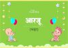Aarzoo Name Meaning in Hindi