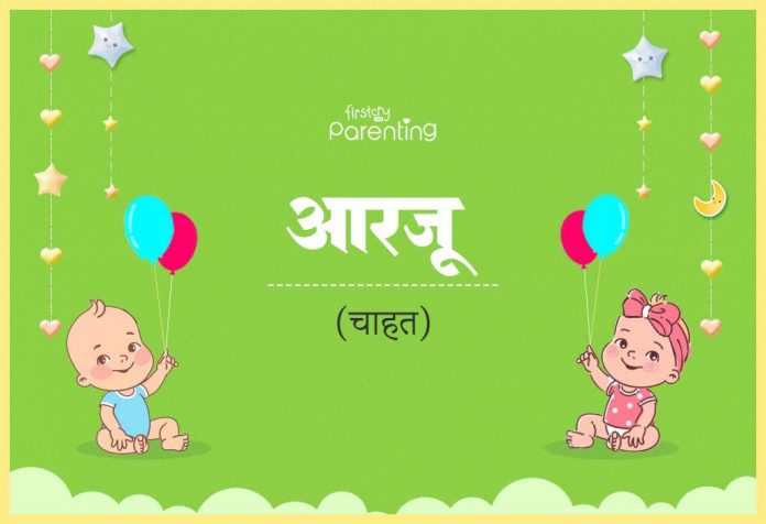 Aarzoo Name Meaning in Hindi