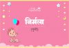 Nirmala Name Meaning in Hindi