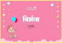 Nirmala Name Meaning in Hindi