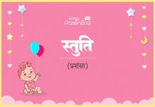 Stuti Name Meaning in Hindi