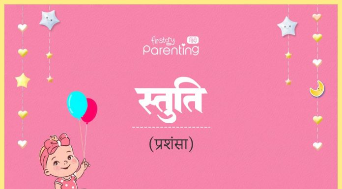 Stuti Name Meaning in Hindi
