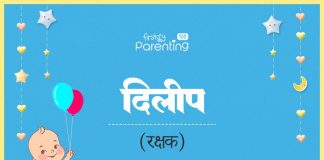 Dilip Name Meaning in Hindi