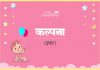 Kalpana Name Meaning in Hindi