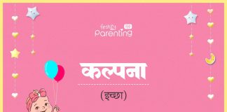 Kalpana Name Meaning in Hindi