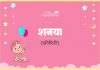 शनया नाम का अर्थ, मतलब और राशिफल l Shanaya Name Meaning in Hindi Shanaya Name Meaning in Hindi