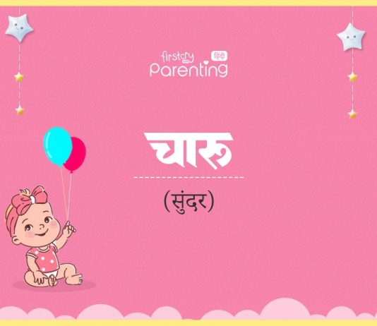 चारू नाम का अर्थ, मतलब और राशिफल l Charu Name Meaning in Hindi Charu Name Meaning in Hindi