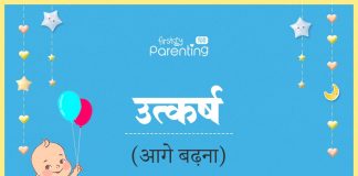 Uthkarsh Name Meaning in Hindi