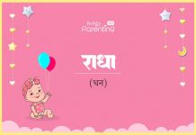 Radha Name Meaning in Hindi