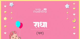 Radha Name Meaning in Hindi