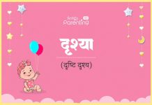 Drishya Name Meaning in Hindi