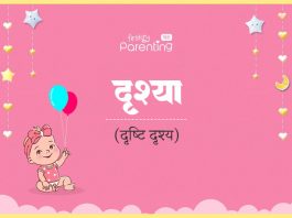 Drishya Name Meaning in Hindi