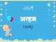 Arham Name Meaning in Hindi