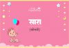 Sara Name Meaning in Hindi