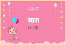 Sara Name Meaning in Hindi