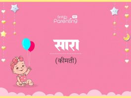 Sara Name Meaning in Hindi