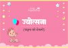 Jyotsna Name Meaning in Hindi