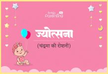 Jyotsna Name Meaning in Hindi