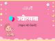 Jyotsna Name Meaning in Hindi