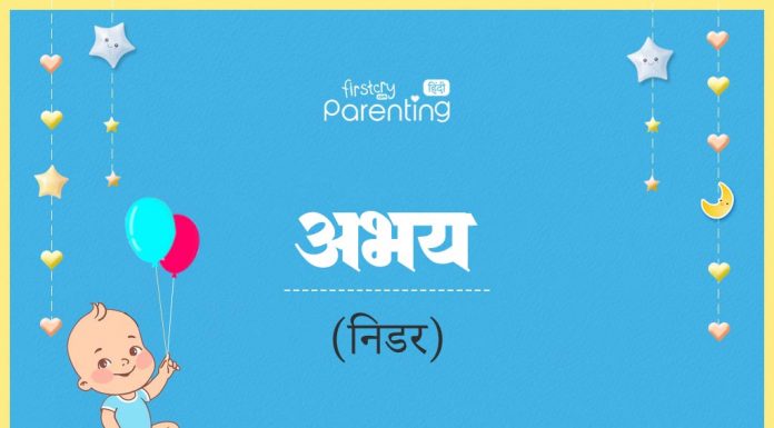Abhay Name Meaning in Hindi