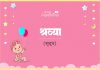 Shravya Name Meaning in Hindi