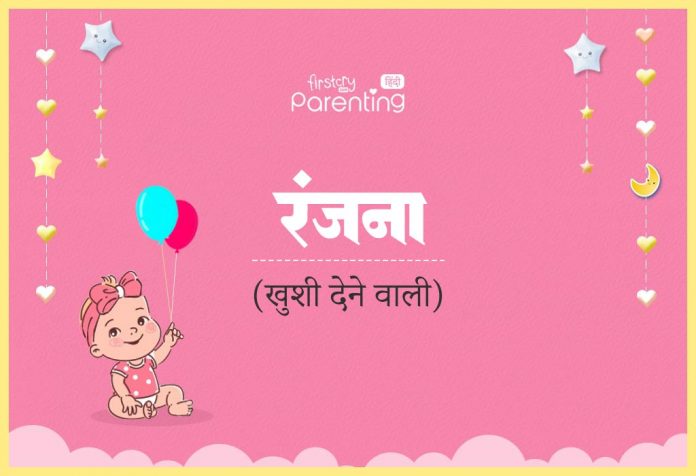 Ranjana Name Meaning in Hindi