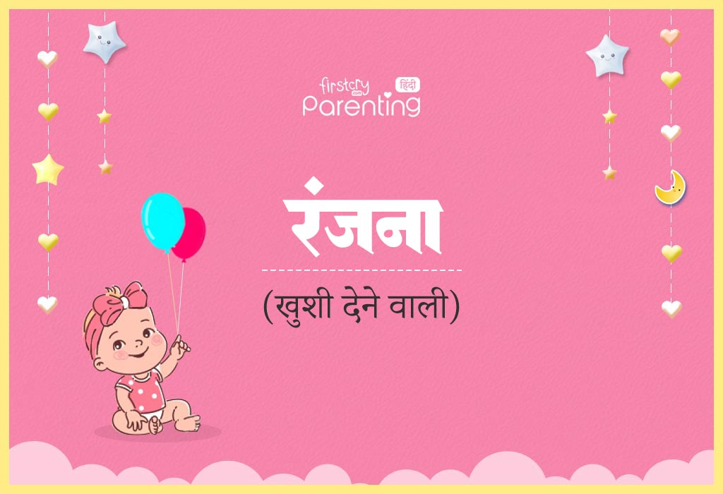 Ranjana Ranjanaa Name Meaning In Hindi Ranjana Ranjanaa Name Meaning In Hindi