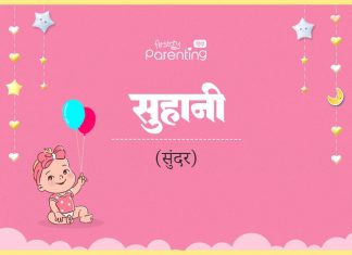 सुहानी नाम का अर्थ, मतलब और राशिफल l Suhani Name Meaning in Hindi Suhani Name Meaning in Hindi