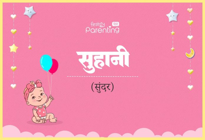 Suhani Name Meaning in Hindi