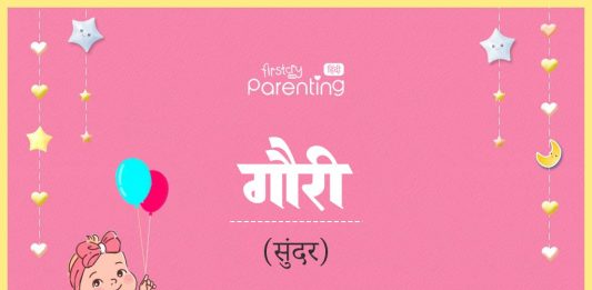 गौरी नाम का अर्थ, मतलब और राशिफल l Gauri Name Meaning in Hindi Gauri Name Meaning in Hindi