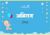 Abhiraj Name Meaning in Hindi