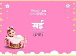 सई नाम का अर्थ, मतलब और राशिफल l Sai Name Meaning in Hindi Sai Name Meaning in Hindi
