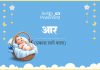 आर नाम का अर्थ, मतलब और राशिफल l Aar Name Meaning in Hindi Aar Name Meaning in Hindi