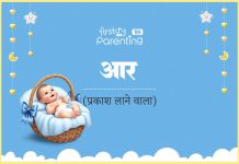 आर नाम का अर्थ, मतलब और राशिफल l Aar Name Meaning in Hindi Aar Name Meaning in Hindi