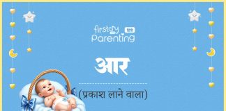 आर नाम का अर्थ, मतलब और राशिफल l Aar Name Meaning in Hindi Aar Name Meaning in Hindi