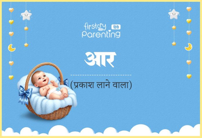 Aar Name Meaning in Hindi
