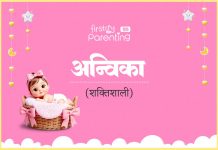 अन्विका नाम का अर्थ, मतलब और राशिफल l Anvika Name Meaning in Hindi Anvika Name Meaning in Hindi