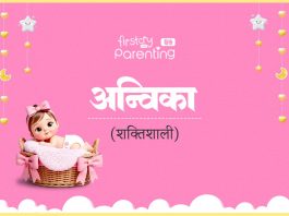 अन्विका नाम का अर्थ, मतलब और राशिफल l Anvika Name Meaning in Hindi Anvika Name Meaning in Hindi